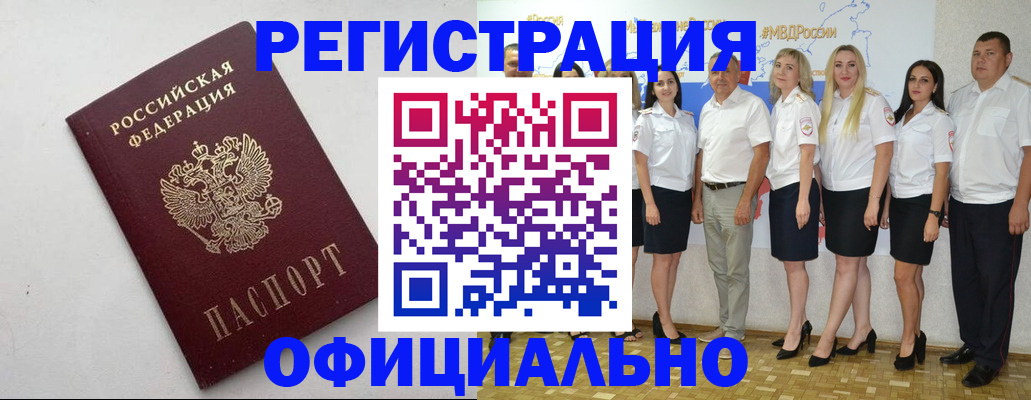 временная регистрация купить в Лобне