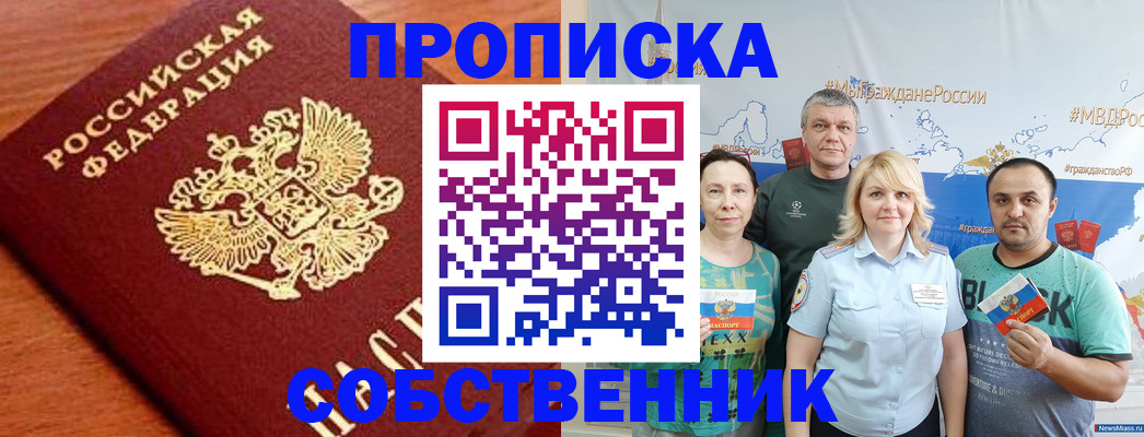 прописка паспорт в Лобне