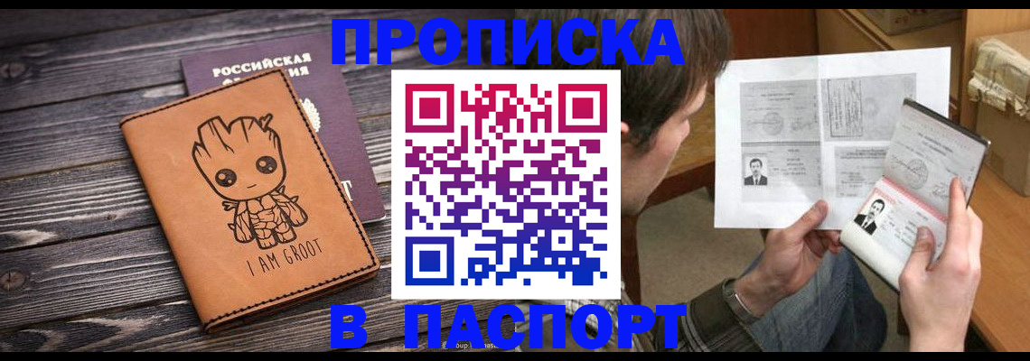 временная регистрация для школы в Лобне